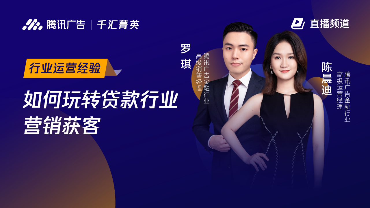 如何玩转贷款行业营销获客