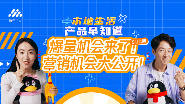 本地生活产品早知道-爆量机会来了！营销机会大公开！