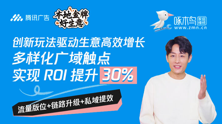 从啄木鸟看家庭维修行业如何利用创新玩法助力生意高效增长！