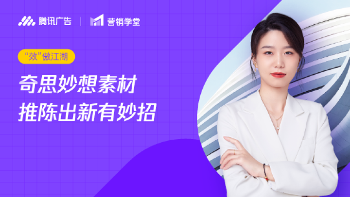 奇思妙想素材推陈出新有妙招