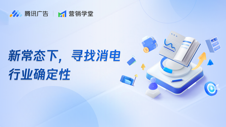 新常态下，寻找消电行业确定性