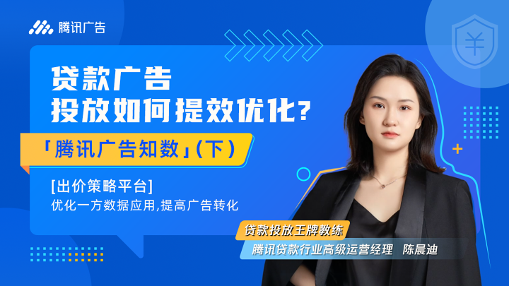 信贷行业-腾讯广告知数下期