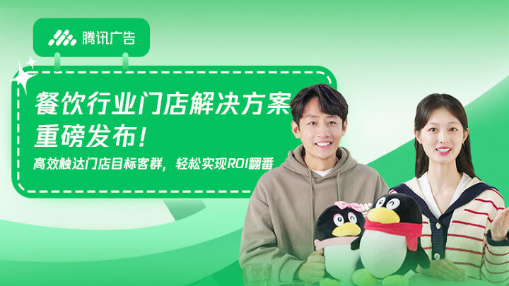 餐饮行业门店解决方案重磅发布！